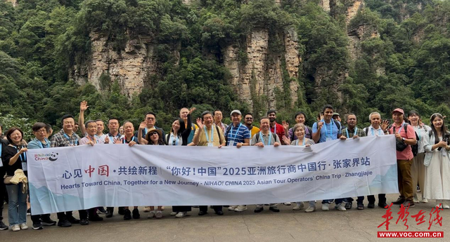 亚洲旅行商探秘张家界 共绘国际旅游合作新蓝图