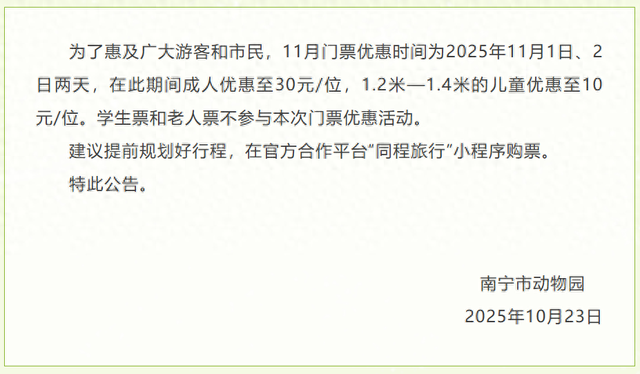 仅两天！南宁动物园门票低至10元，时间是...