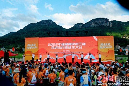 2025年福建闽侯第三届五虎山百里徒步大会开跑