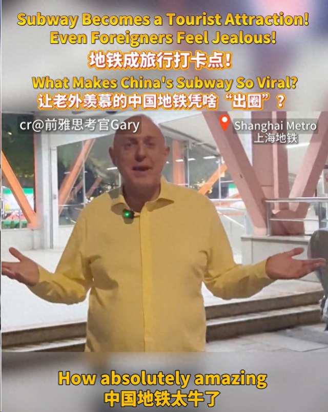 地铁成旅行打卡点！让老外羡慕的中国地铁凭啥“出圈”？