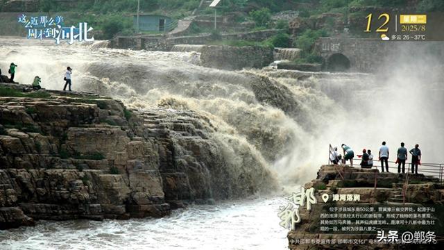 这么近 那么美 周末到河北——邯郸·漳河落涧