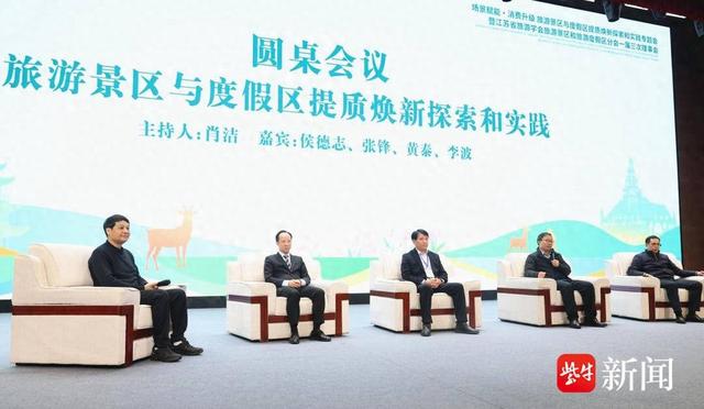 江苏旅游景区与度假区负责人研讨“场景赋能・消费升级”，着力由“资源驱动”向“场景驱动”转型