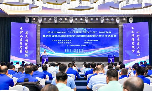 湖南长沙启动2025年“十行百优”技能竞赛