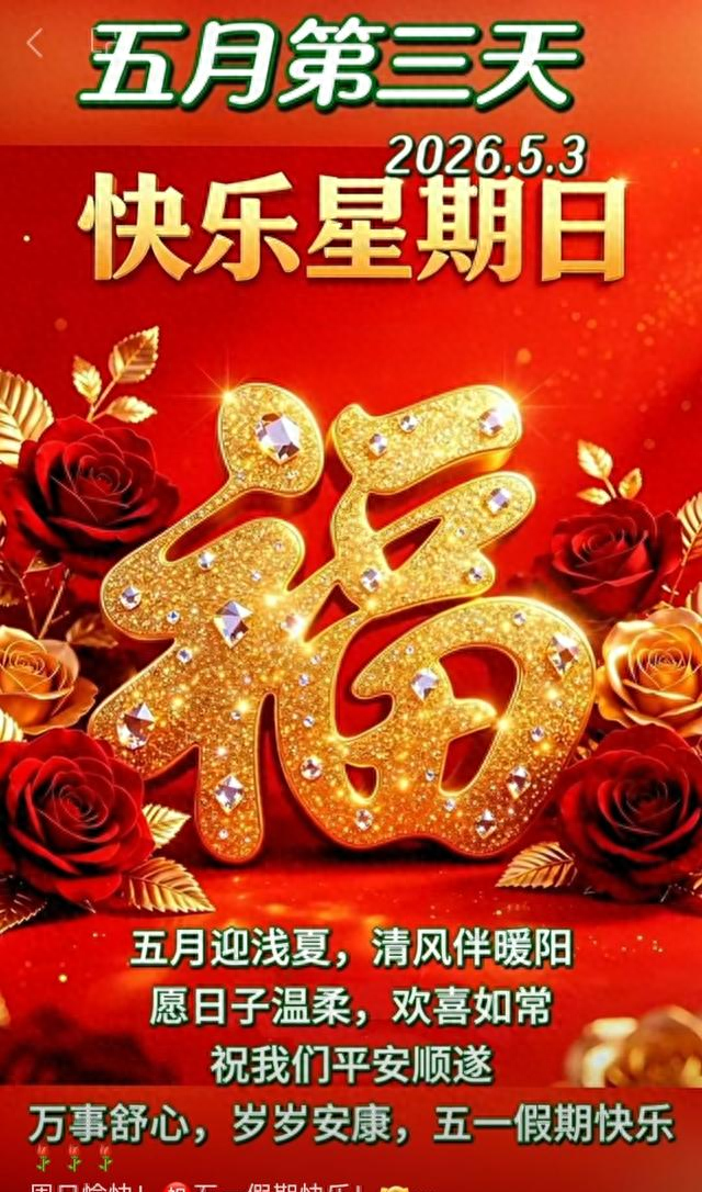 清晨寄美好，周日万事皆如愿