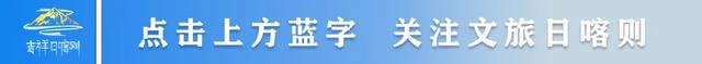 聚焦G219“国之大道” 日喀则积极参与四省区文旅协作活动
