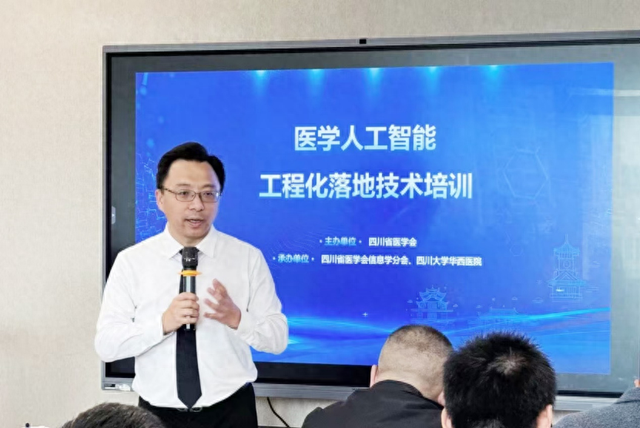 四川省医学会举办医学人工智能工程化落地技术培训