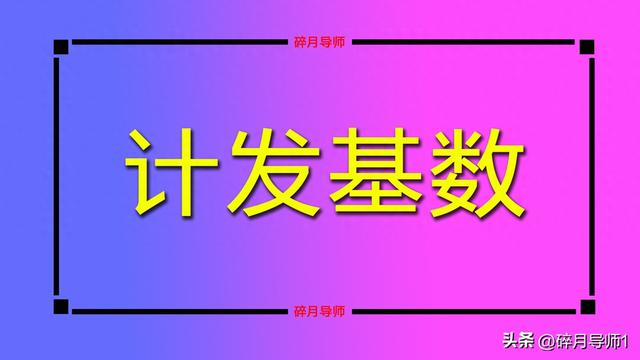 2026年，河北养老金计发基数按7410元算，工龄40年预估每月多少？