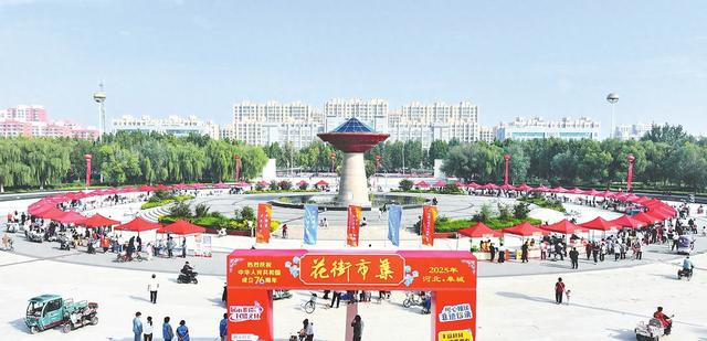 “千年古县 美丽阜城”花街市集精彩纷呈