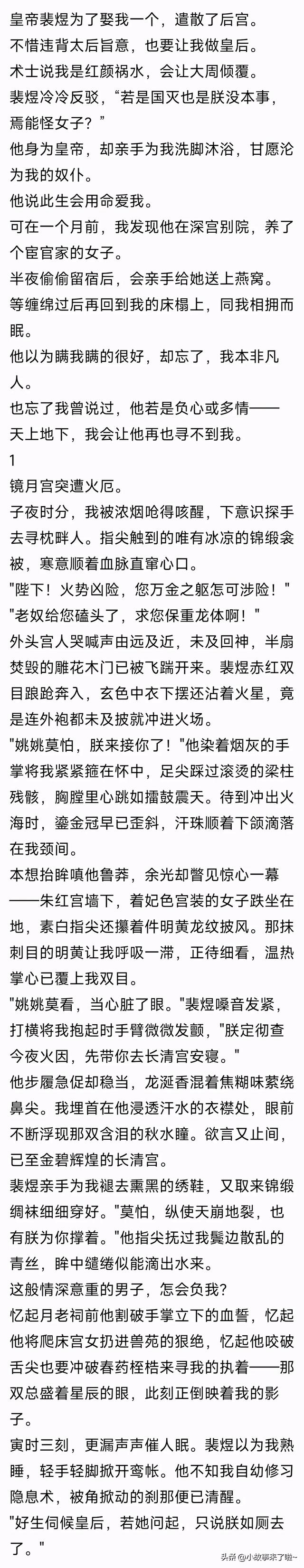 (完结)皇帝为了娶我 遣散了后宫 可我却知道 他在深宫别苑养了个侍女