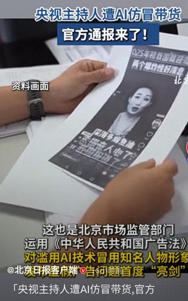 邪恶AI“阴阳人”，用AI央视“李梓萌”直播间卖神药！可恶至极！