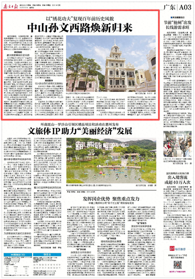 南方日报丨中山孙文西路焕新归来