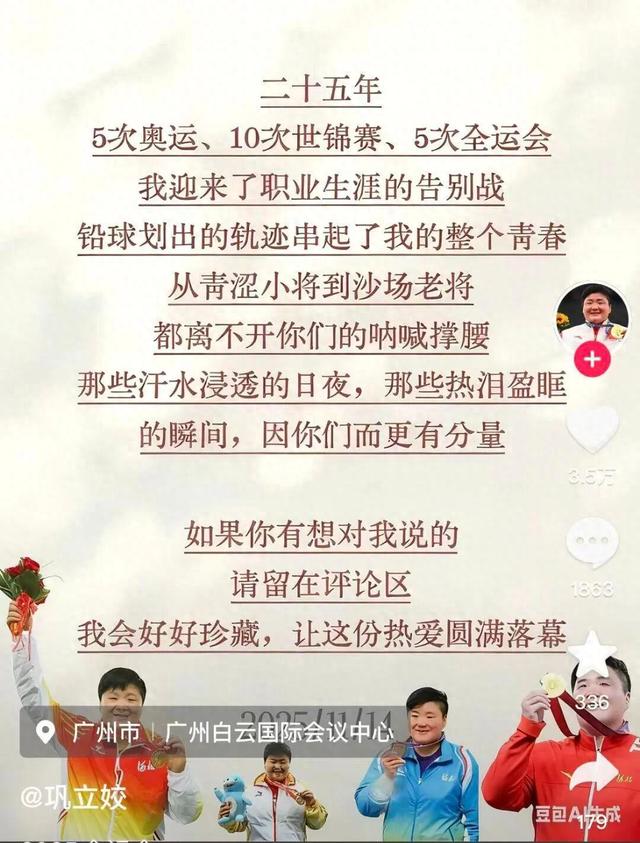 五连冠圆满落幕，36岁巩立姣宣布退役，出任河北省田径中心教练