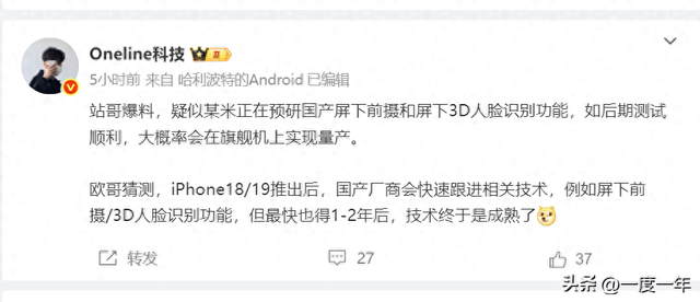 国产屏下前摄与3D人脸识别进实验室，2027年或迎全面屏爆发