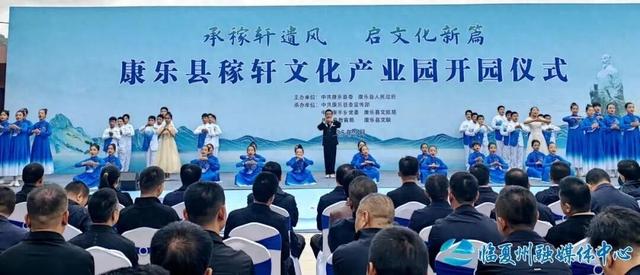 康乐县稼轩文化产业园正式开园