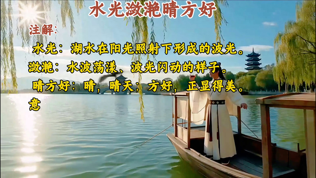 关于饮湖上初晴后雨古诗（三年级上必背古诗饮湖上初晴后雨有注解）