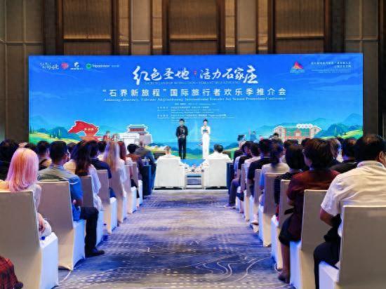 第九届河北省旅游产业发展大会石家庄分会场“2025石家庄国际旅行者欢乐季”亮点纷呈