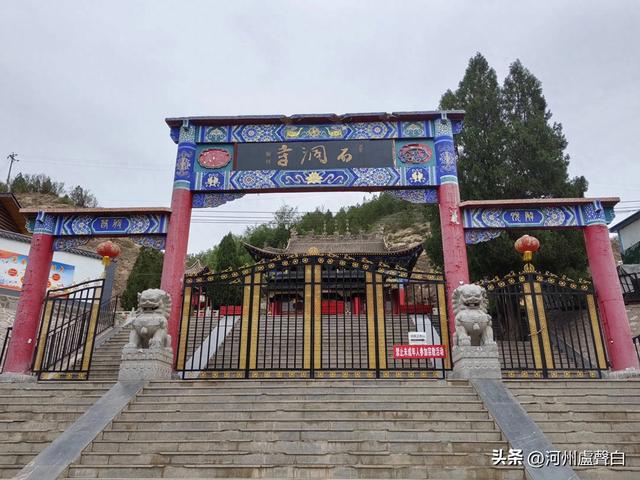 皋兰县石洞寺