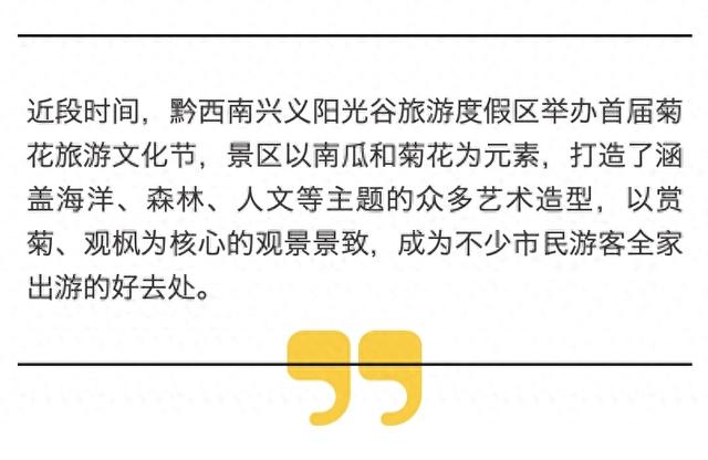 黔西南兴义：秋来赏菊观枫，阳光谷旅游度假区全家游好去处