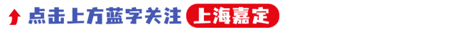 在嘉定街头，邂逅一场「秋日限定」香气