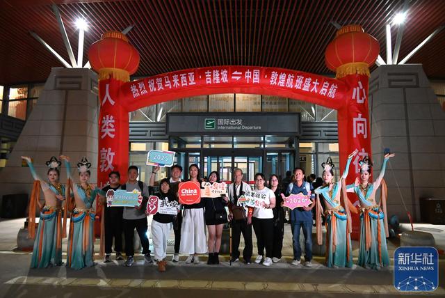 马来西亚吉隆坡至中国敦煌国际旅游包机首航