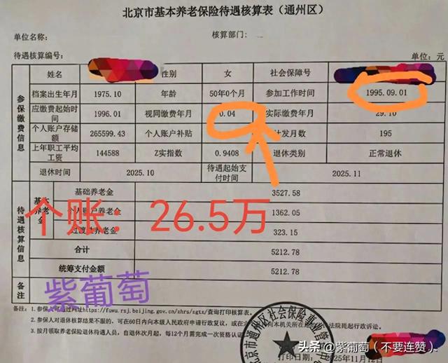 视同年限0.04什么意思