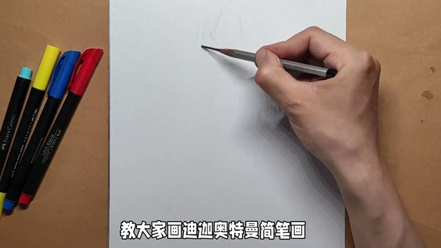 迪加奥特曼怎么画（迪迦奥特曼绘画教程）