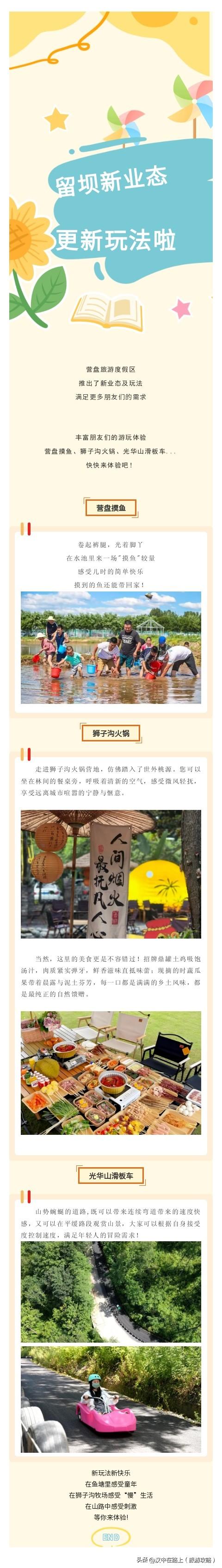 汉中营盘度假区摸鱼、火锅、滑板车齐上线解锁度假新体验
