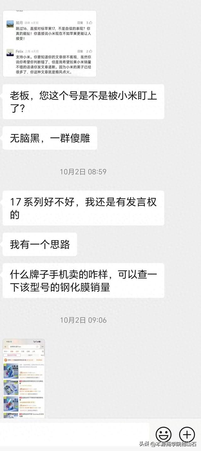 小米17系列的销量距离苹果17系列，仍有较大差距！
