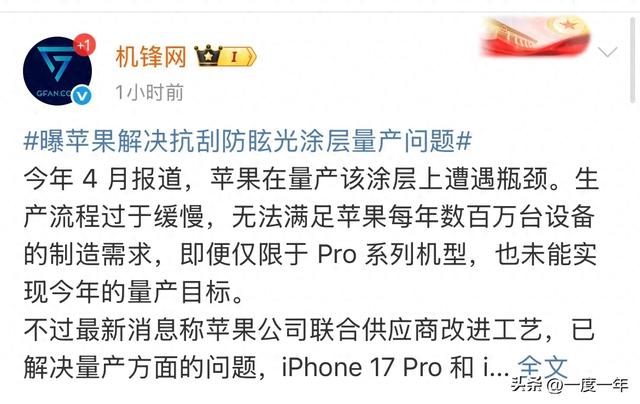 iPhone 17 Pro系列迎关键突破：苹果攻克屏幕涂层量产难题