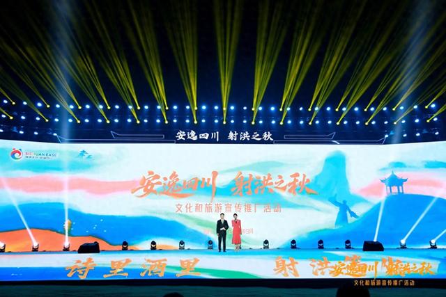 四川文旅秋季宣传推广活动举行