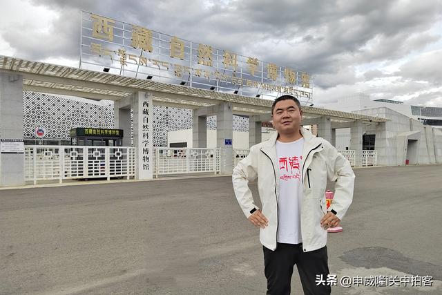 拉萨市：参观西藏自然科学博物馆