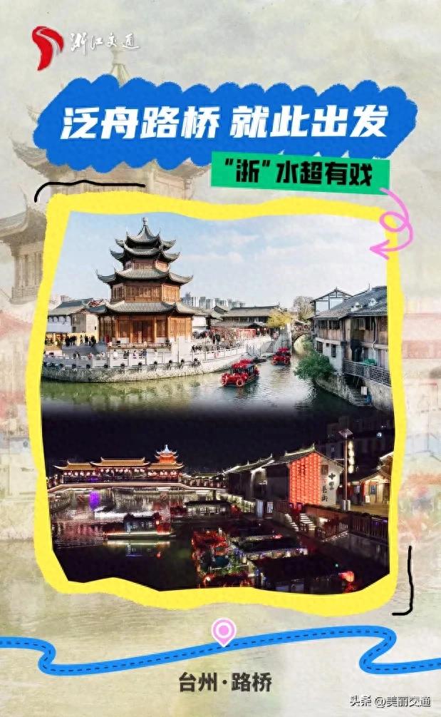 泛舟路桥 就此出发：30公里水上画廊 枕着千年水运入江南
