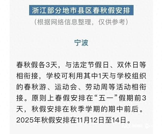 你放秋假了吗？多地中小学生喜提秋假，机票预订量暴增