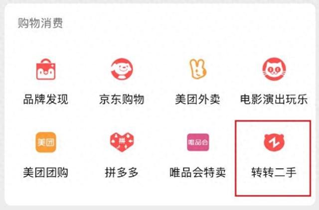 二手江湖变天：转转退场，小红书补位，闲鱼守城