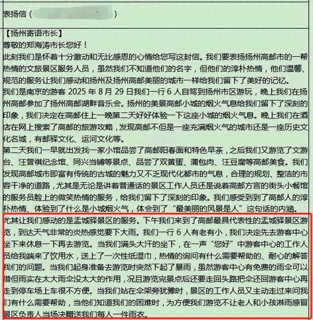 【留言区新闻】游客致信扬州市长：真的被暖到了！
