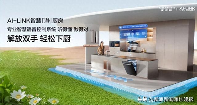 这个国庆，让AO史密斯替您"下厨"——智慧家电打造温馨国庆宴