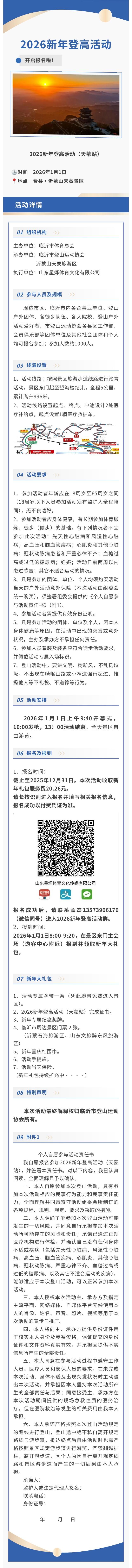 即刻报名！2026 天蒙山新年登高，解锁开年好彩头