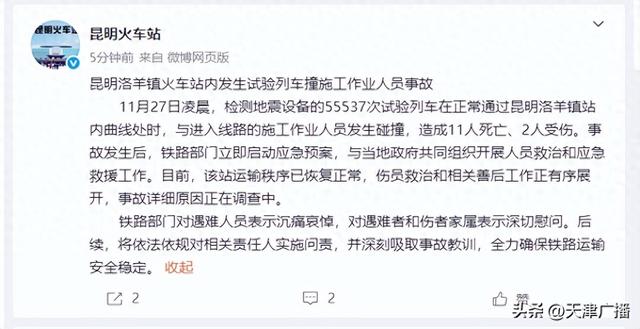 最新 | 昆明一火车站突发！11人死亡、2人受伤！