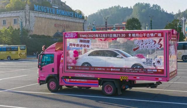 明月山跨年抽奔驰，玩这么大吗？看超燃音乐夜，把豪车开回家！