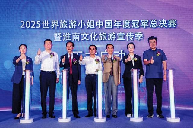 2025世界旅游小姐中国年度冠军总决赛9月在淮南举办