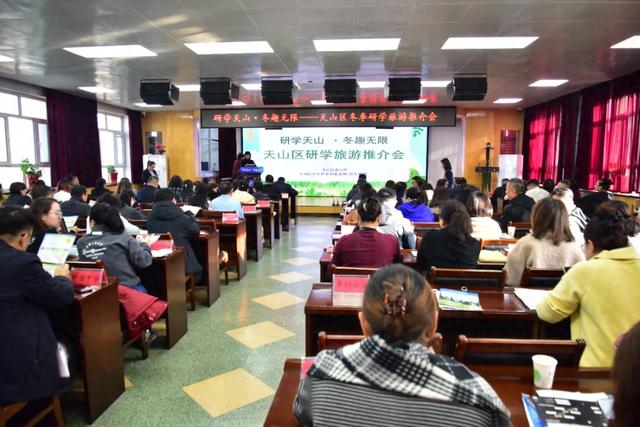 “研学天山 冬趣无限”天山区召开冬季研学旅游推介会