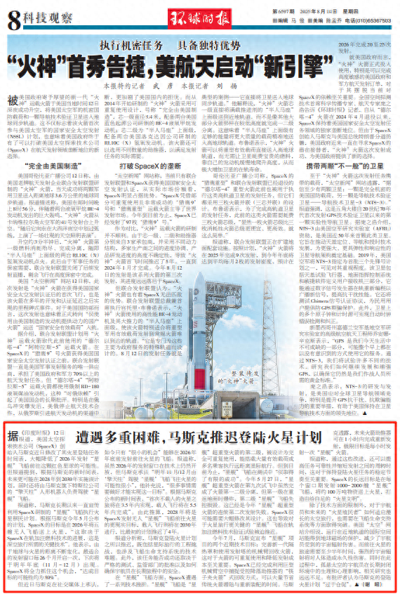 马斯克：火星计划有变