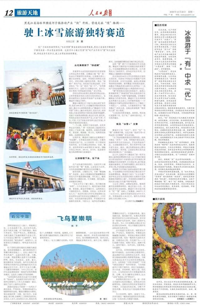 黑龙江省海林市横道河子镇推动产业“快”升级、营造文旅“慢”格调——驶上冰雪旅游独特赛道