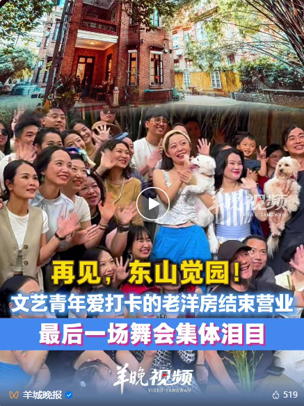 再见，觉园！广州东山口这家文艺青年聚集地本月将结束营业