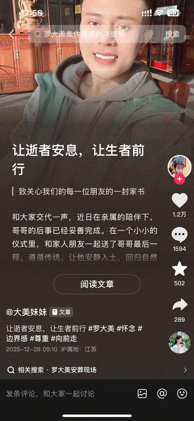 网红罗大美遇害两年后下葬，其妹妹发文：在一个小小的仪式里送了哥哥最后一程