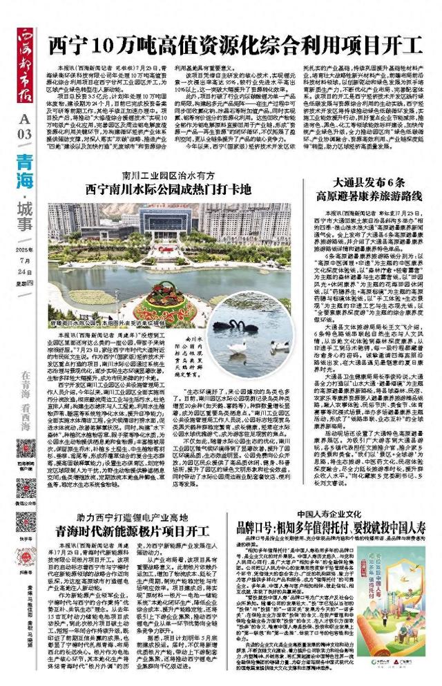 大通县发布6条 高原避暑康养旅游路线