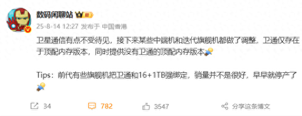 厂商新机调整卫星通信策略 顶配内存才有 你觉得实用吗