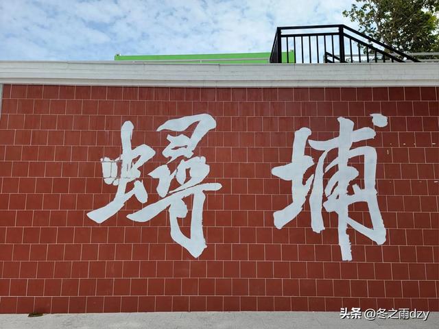 悠游泉州⑧:蟳埔民俗文化村、蟳埔码头（2025.2.8）