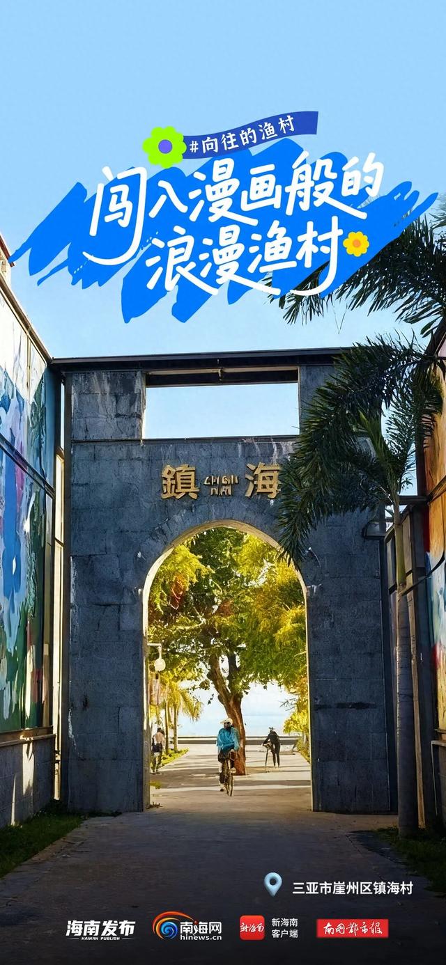 向往的渔村丨这个周末，带你闯入漫画般的浪漫渔村