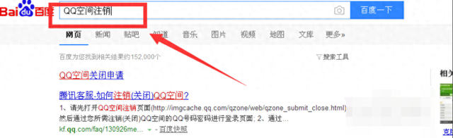 怎样把自己的qq空间关闭（教你怎么注销qq空间）